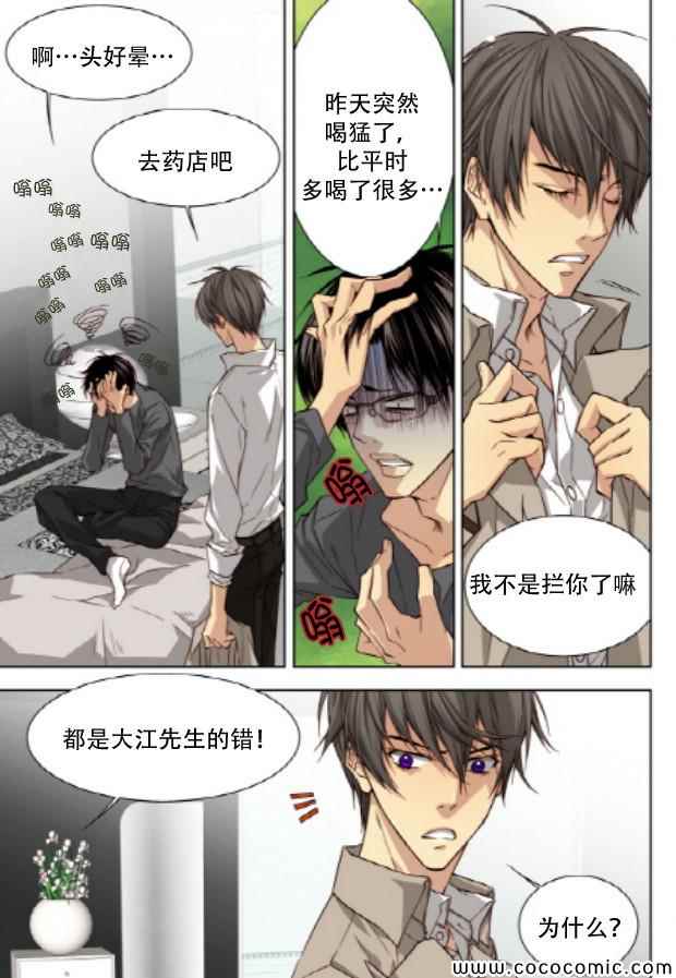 《天生缘分》漫画最新章节第37话免费下拉式在线观看章节第【9】张图片