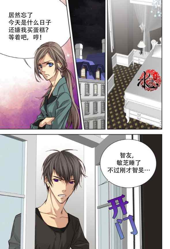 《天生缘分》漫画最新章节第51话免费下拉式在线观看章节第【10】张图片