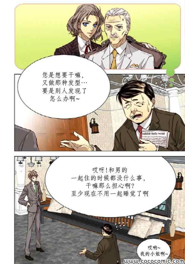 《天生缘分》漫画最新章节第26话免费下拉式在线观看章节第【19】张图片