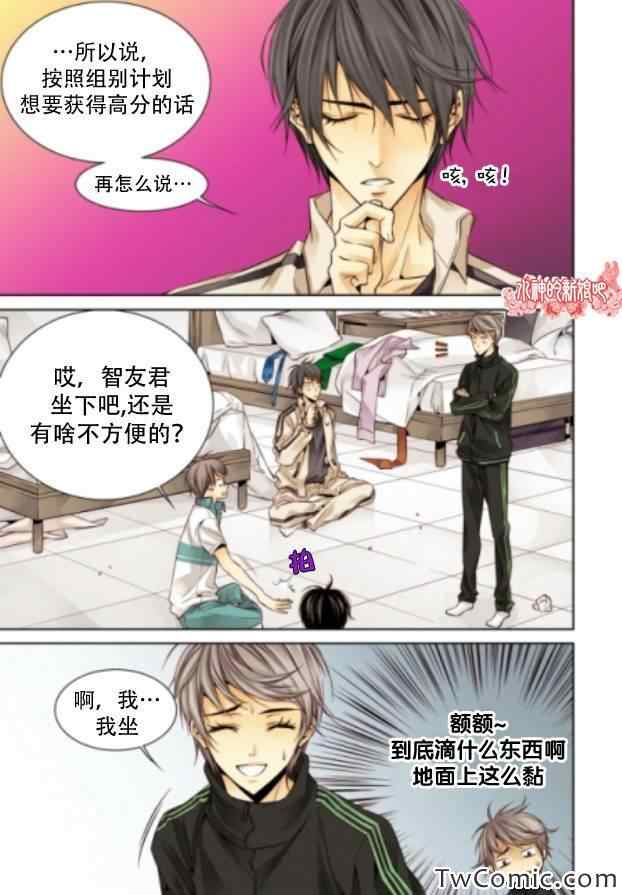 《天生缘分》漫画最新章节第11话免费下拉式在线观看章节第【6】张图片