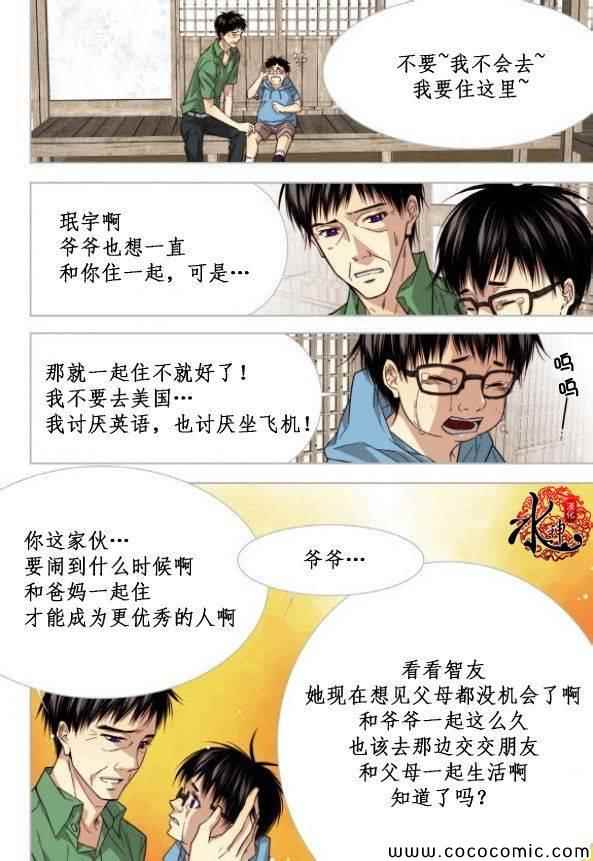 《天生缘分》漫画最新章节第44话免费下拉式在线观看章节第【15】张图片