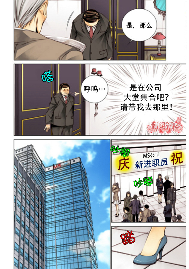 《天生缘分》漫画最新章节第2话免费下拉式在线观看章节第【17】张图片