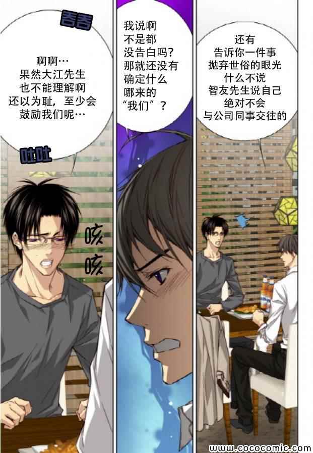 《天生缘分》漫画最新章节第36话免费下拉式在线观看章节第【18】张图片