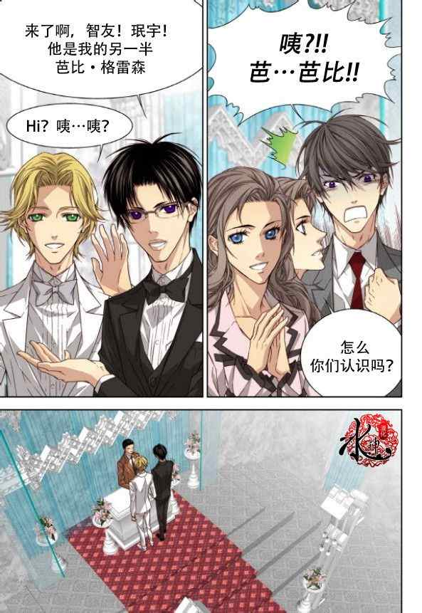 《天生缘分》漫画最新章节第51话免费下拉式在线观看章节第【16】张图片