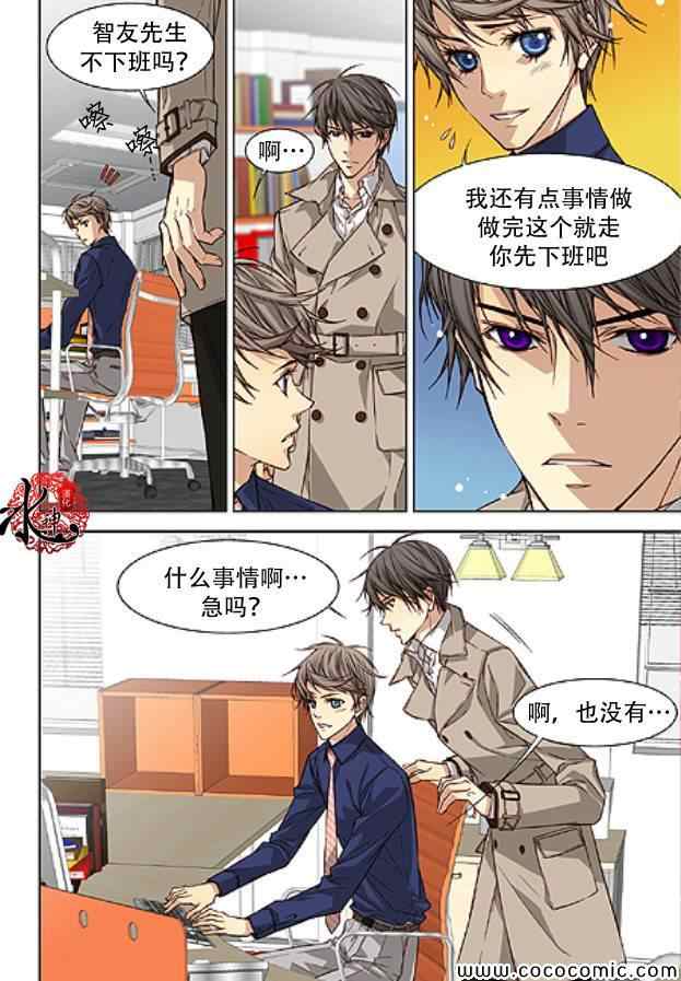 《天生缘分》漫画最新章节第31话免费下拉式在线观看章节第【11】张图片