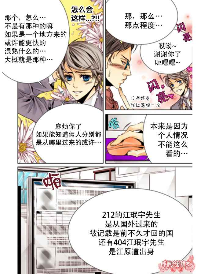 《天生缘分》漫画最新章节第5话免费下拉式在线观看章节第【19】张图片