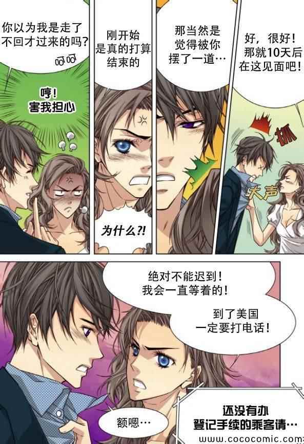 《天生缘分》漫画最新章节第48话免费下拉式在线观看章节第【6】张图片