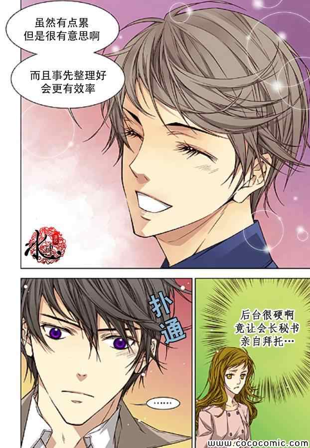 《天生缘分》漫画最新章节第31话免费下拉式在线观看章节第【13】张图片