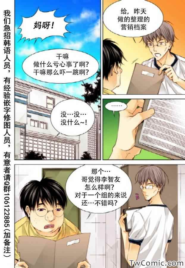 《天生缘分》漫画最新章节第23话免费下拉式在线观看章节第【9】张图片