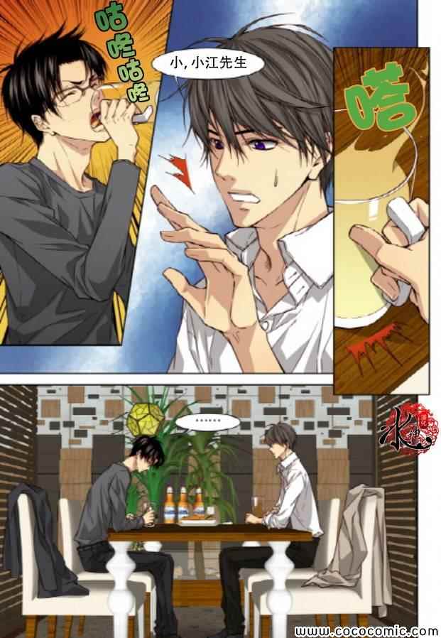 《天生缘分》漫画最新章节第36话免费下拉式在线观看章节第【4】张图片