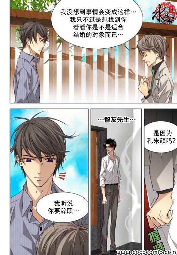 《天生缘分》漫画最新章节第43话免费下拉式在线观看章节第【15】张图片