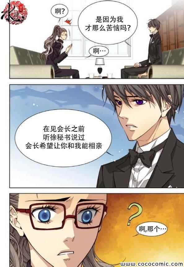 《天生缘分》漫画最新章节第41话免费下拉式在线观看章节第【14】张图片