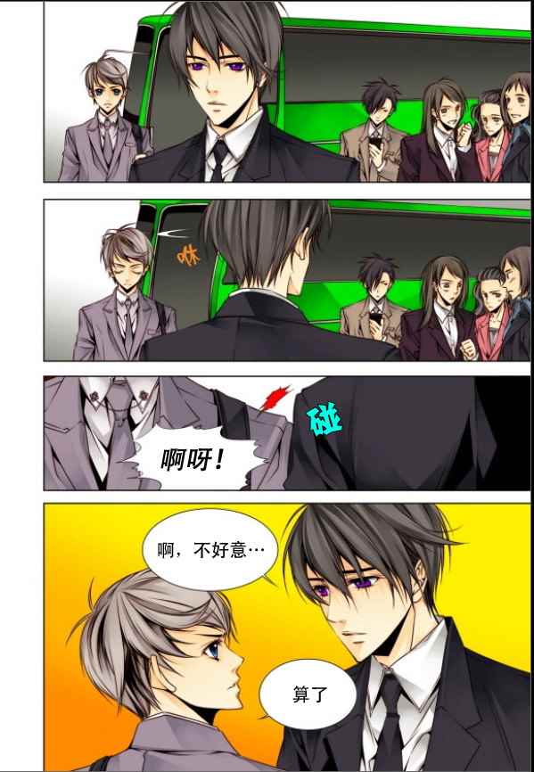 《天生缘分》漫画最新章节第3话免费下拉式在线观看章节第【19】张图片