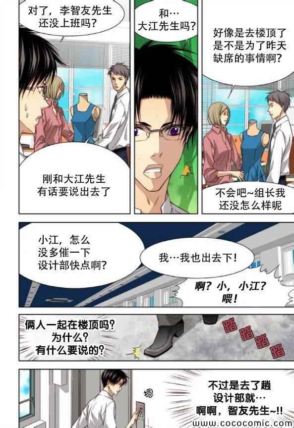 《天生缘分》漫画最新章节第43话免费下拉式在线观看章节第【7】张图片