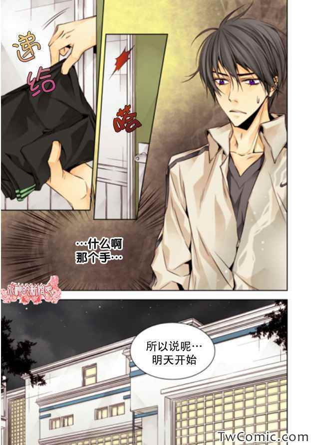 《天生缘分》漫画最新章节第9话免费下拉式在线观看章节第【13】张图片