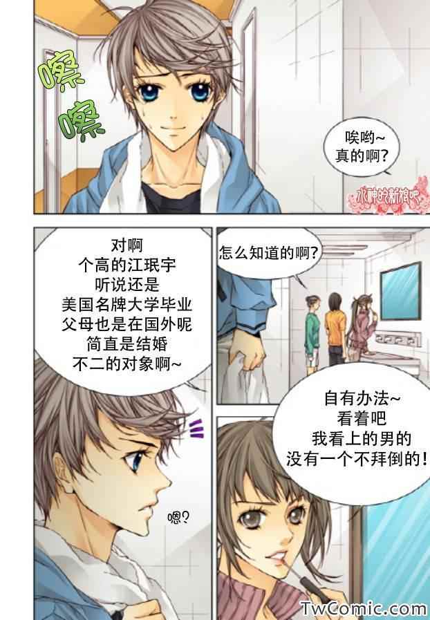 《天生缘分》漫画最新章节第24话免费下拉式在线观看章节第【12】张图片