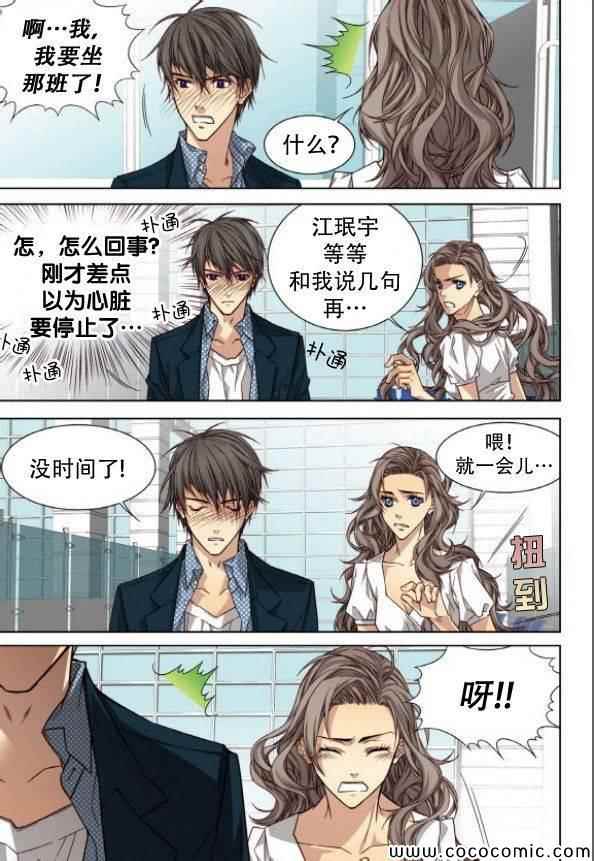 《天生缘分》漫画最新章节第47话免费下拉式在线观看章节第【14】张图片