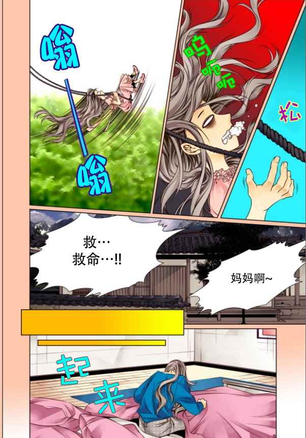 《天生缘分》漫画最新章节第3话免费下拉式在线观看章节第【13】张图片
