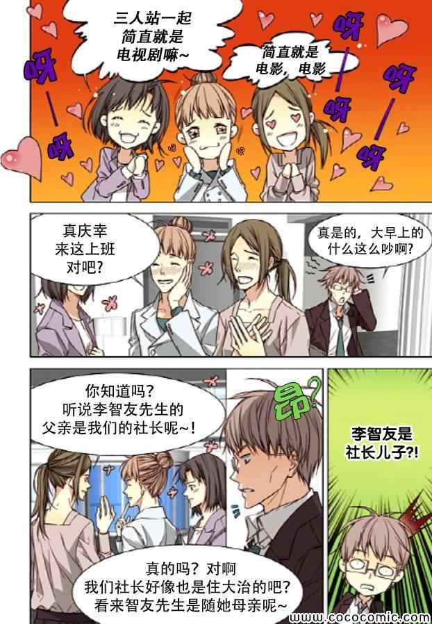 《天生缘分》漫画最新章节第29话免费下拉式在线观看章节第【7】张图片