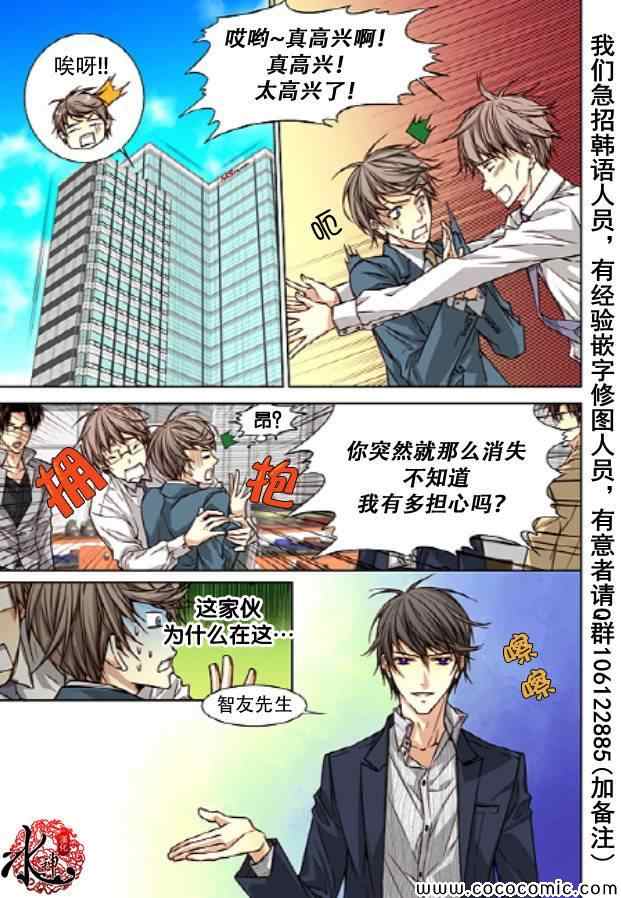 《天生缘分》漫画最新章节第28话免费下拉式在线观看章节第【4】张图片