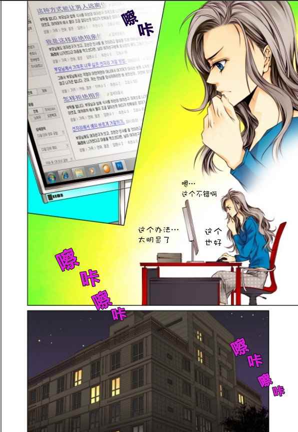 《天生缘分》漫画最新章节第3话免费下拉式在线观看章节第【17】张图片