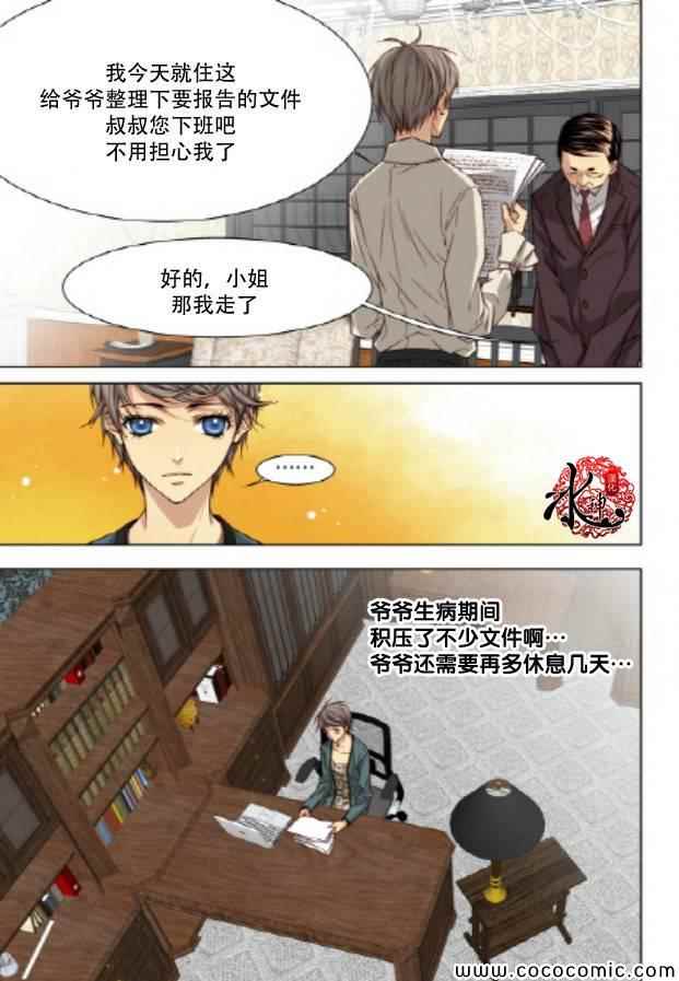 《天生缘分》漫画最新章节第36话免费下拉式在线观看章节第【14】张图片