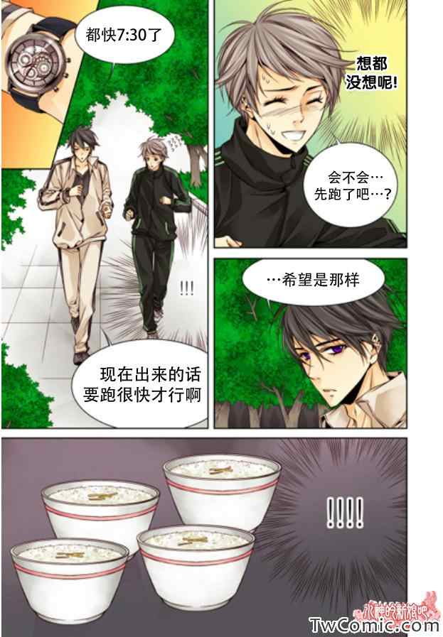 《天生缘分》漫画最新章节第10话免费下拉式在线观看章节第【6】张图片