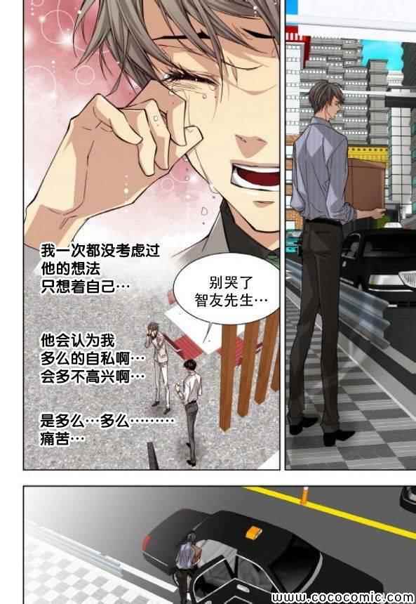 《天生缘分》漫画最新章节第44话免费下拉式在线观看章节第【13】张图片