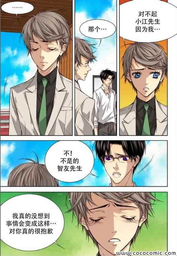 《天生缘分》漫画最新章节第44话免费下拉式在线观看章节第【18】张图片