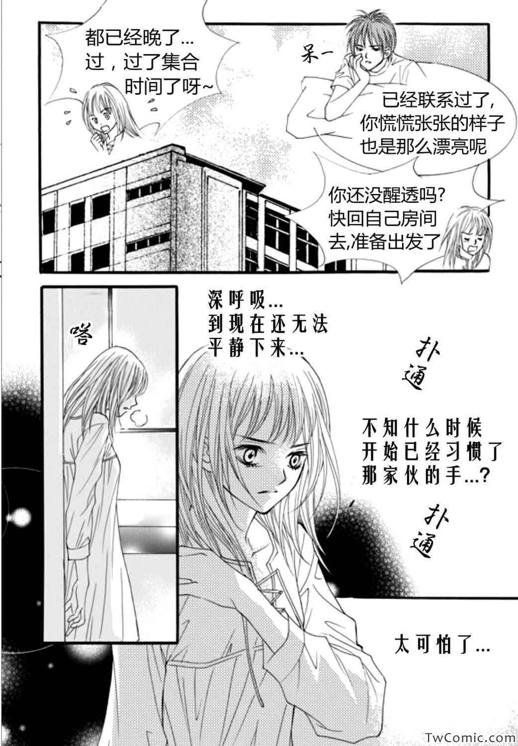 《天生缘分》漫画最新章节第9话免费下拉式在线观看章节第【21】张图片