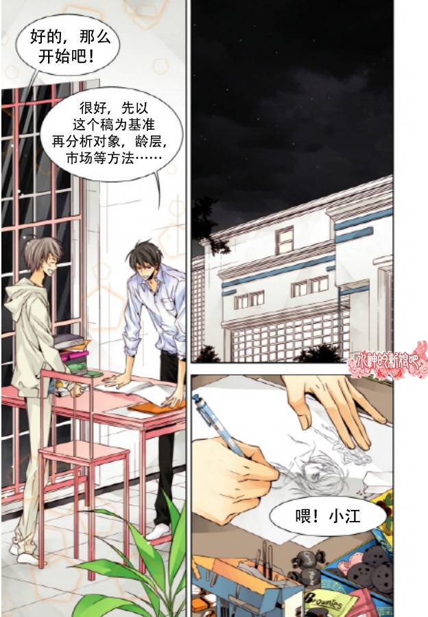 《天生缘分》漫画最新章节第16话免费下拉式在线观看章节第【18】张图片