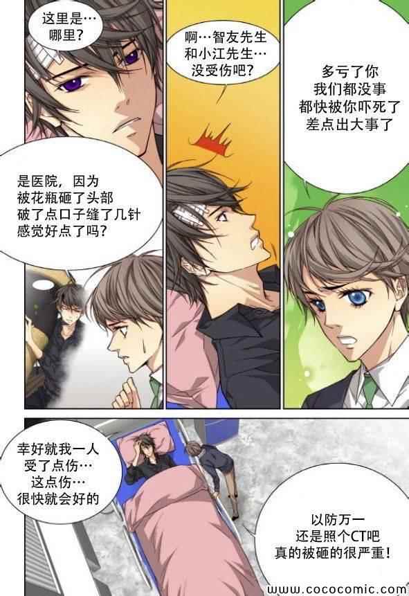 《天生缘分》漫画最新章节第39话免费下拉式在线观看章节第【11】张图片