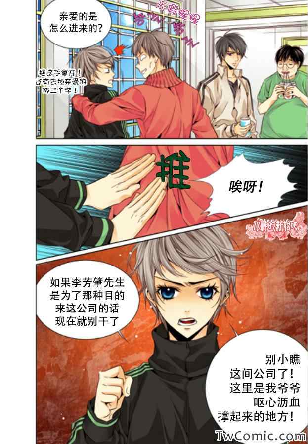 《天生缘分》漫画最新章节第10话免费下拉式在线观看章节第【14】张图片