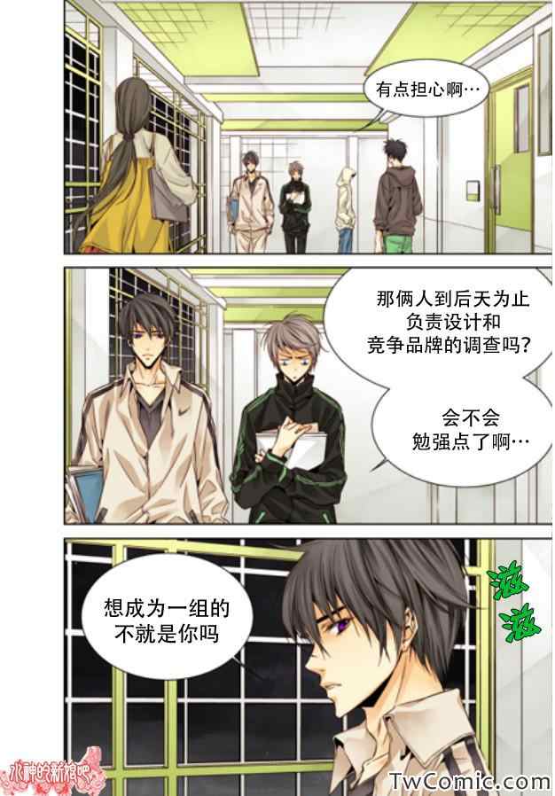 《天生缘分》漫画最新章节第10话免费下拉式在线观看章节第【16】张图片