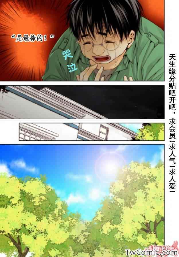 《天生缘分》漫画最新章节第19话免费下拉式在线观看章节第【8】张图片