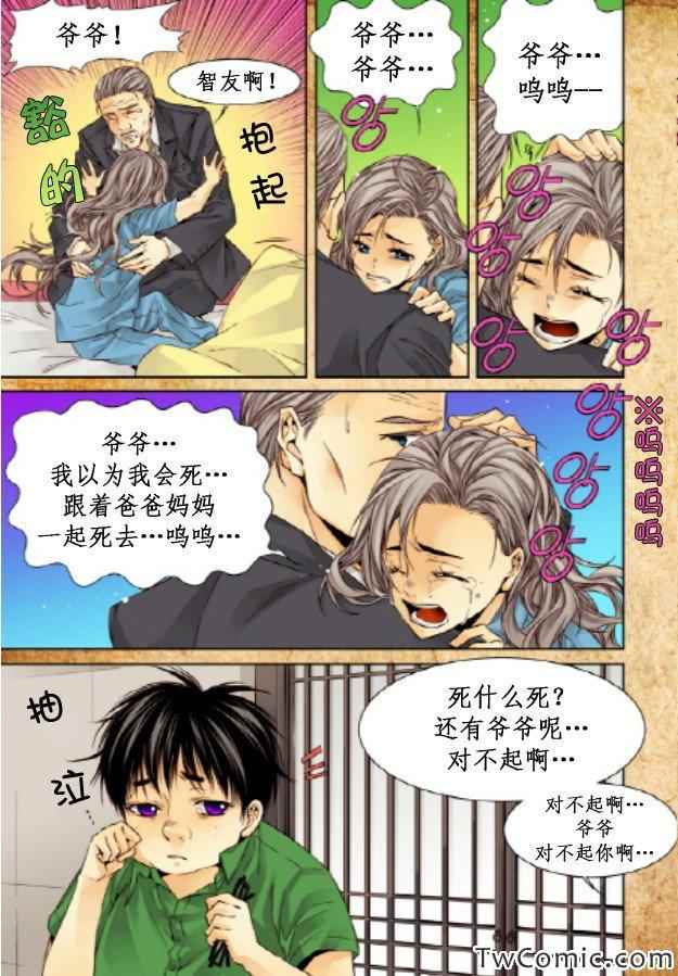 《天生缘分》漫画最新章节第18话免费下拉式在线观看章节第【13】张图片