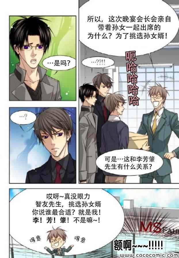 《天生缘分》漫画最新章节第38话免费下拉式在线观看章节第【13】张图片