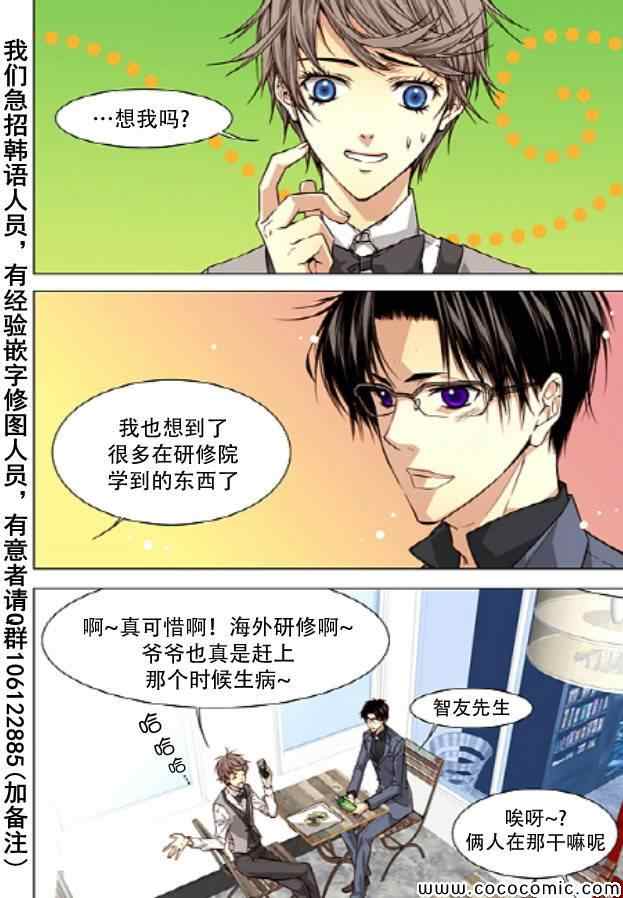 《天生缘分》漫画最新章节第30话免费下拉式在线观看章节第【3】张图片