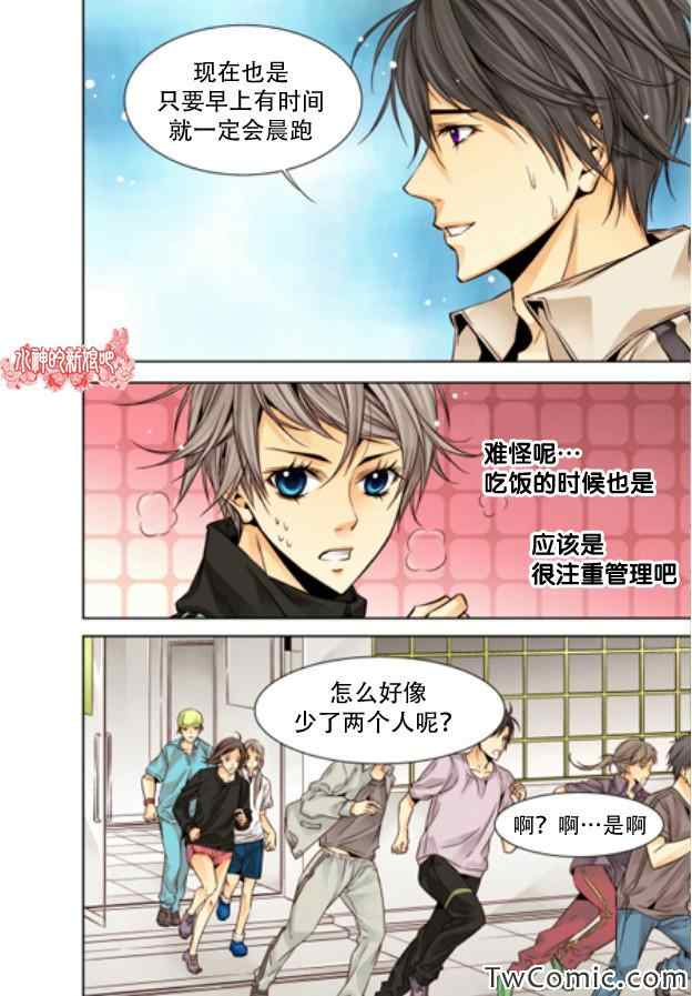 《天生缘分》漫画最新章节第10话免费下拉式在线观看章节第【5】张图片