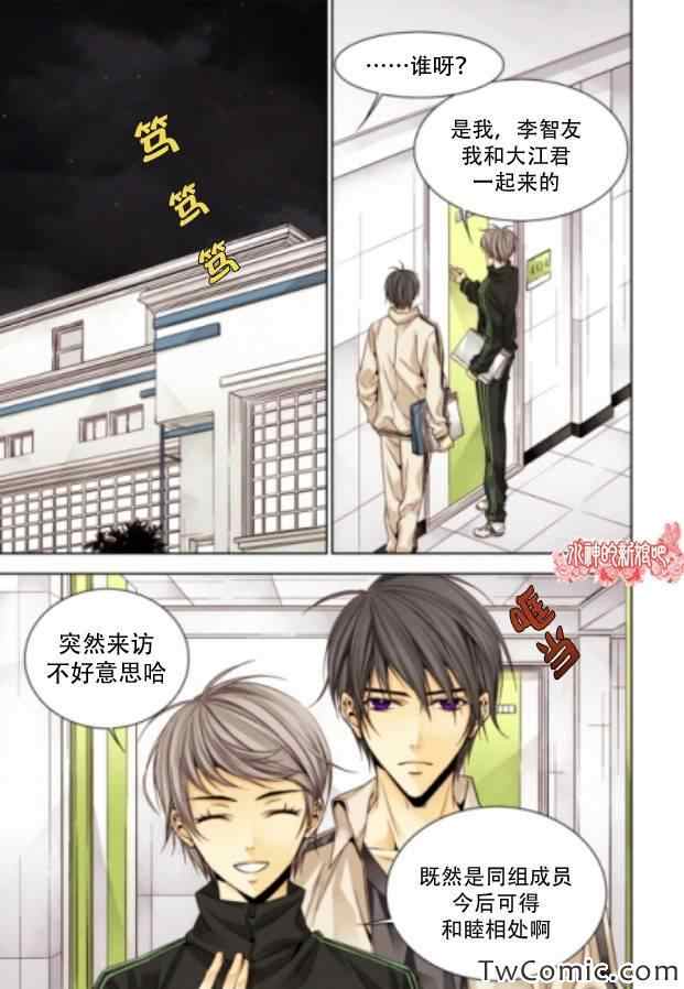 《天生缘分》漫画最新章节第11话免费下拉式在线观看章节第【4】张图片