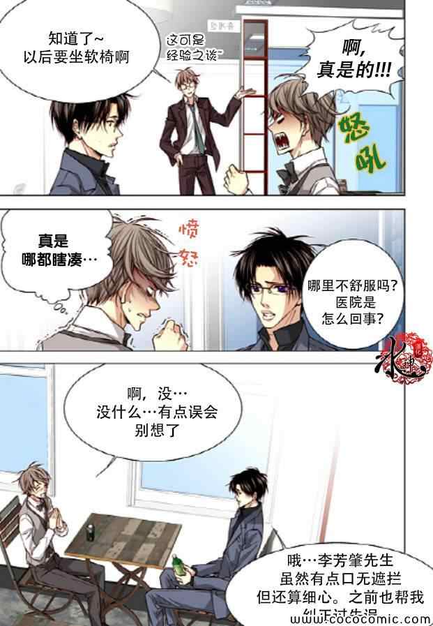 《天生缘分》漫画最新章节第30话免费下拉式在线观看章节第【6】张图片