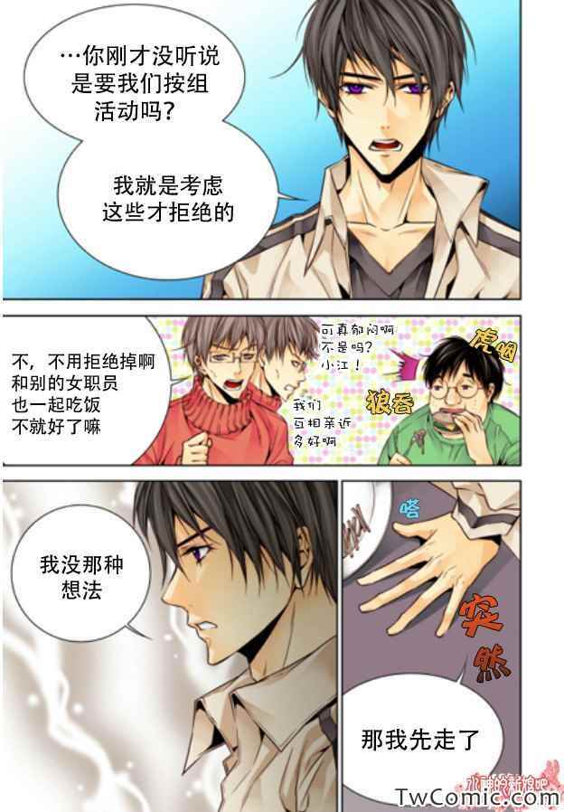 《天生缘分》漫画最新章节第9话免费下拉式在线观看章节第【4】张图片