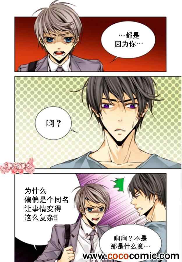 《天生缘分》漫画最新章节第6话免费下拉式在线观看章节第【9】张图片