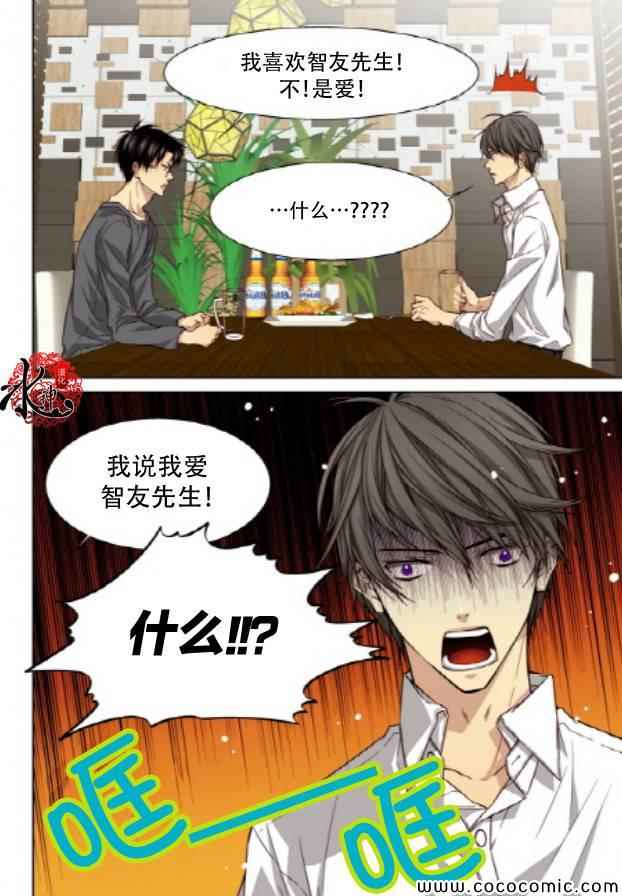 《天生缘分》漫画最新章节第36话免费下拉式在线观看章节第【7】张图片