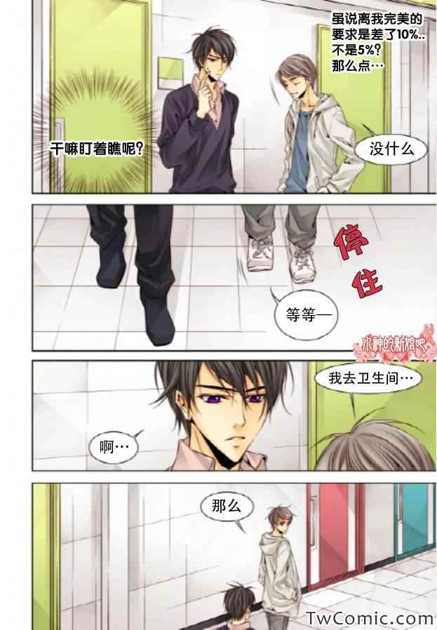 《天生缘分》漫画最新章节第13话免费下拉式在线观看章节第【16】张图片