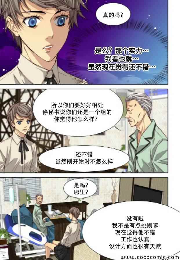 《天生缘分》漫画最新章节第36话免费下拉式在线观看章节第【10】张图片