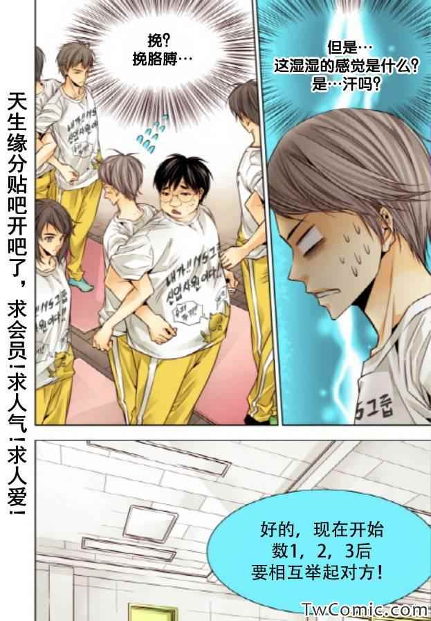 《天生缘分》漫画最新章节第14话免费下拉式在线观看章节第【14】张图片