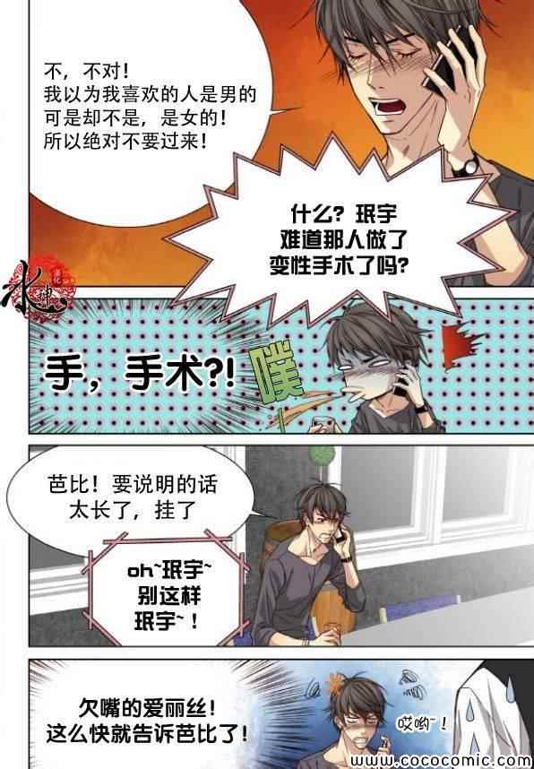 《天生缘分》漫画最新章节第45话免费下拉式在线观看章节第【8】张图片