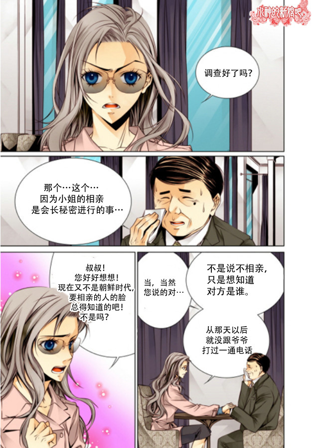 《天生缘分》漫画最新章节第1话免费下拉式在线观看章节第【18】张图片