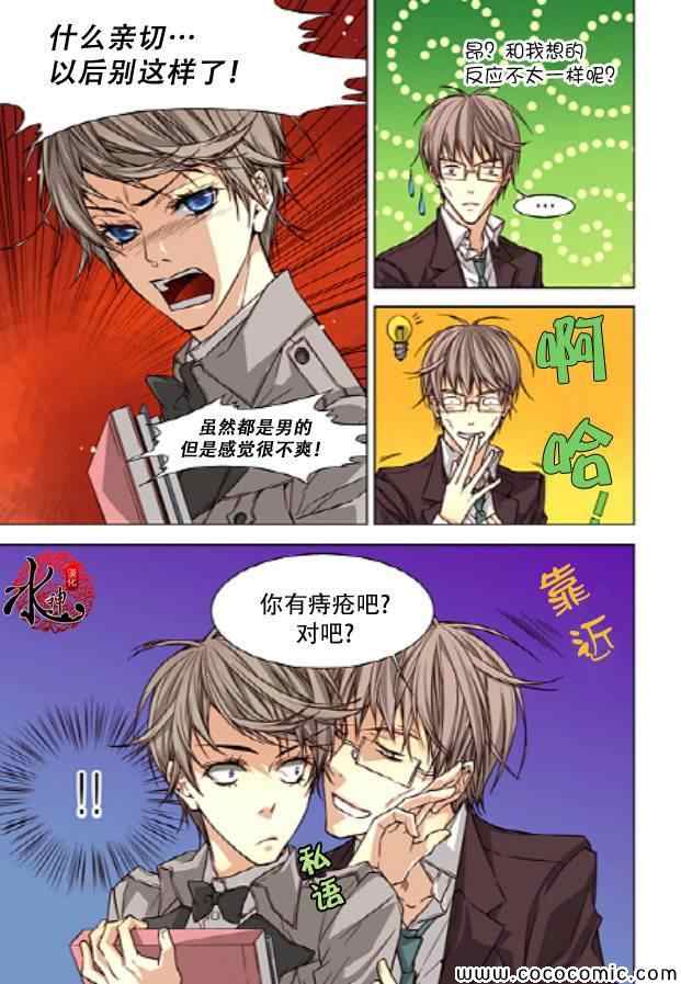 《天生缘分》漫画最新章节第29话免费下拉式在线观看章节第【10】张图片